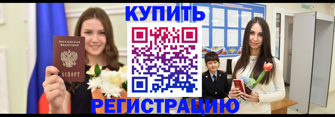прописка ребенка в Козловке